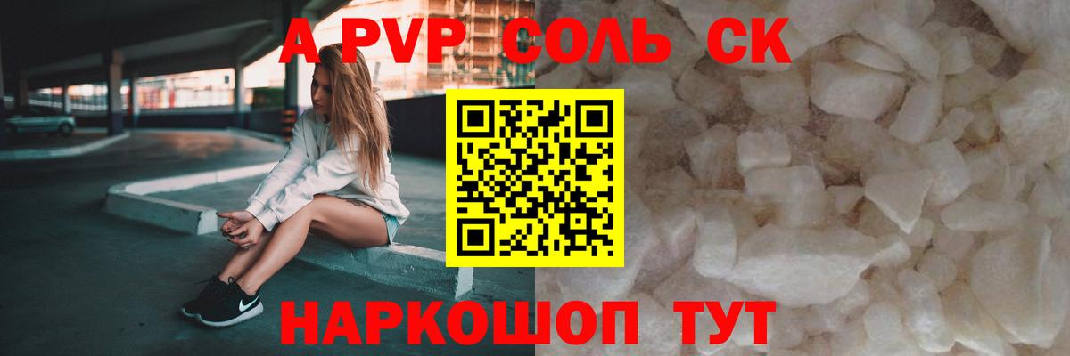 Alpha-PVP СК Усть-Джегута