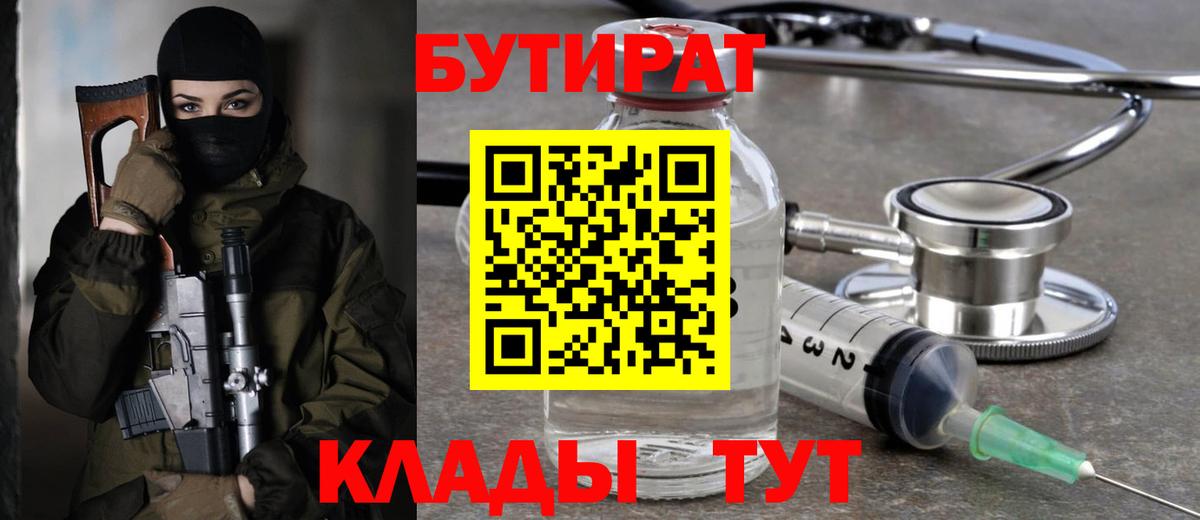 Усть-Джегута  Бутират BDO 33%  Бутират  Вход с VPN 