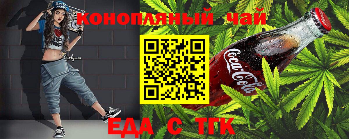 Усть-Джегута  Еда ТГК конопля  Вход с VPN 