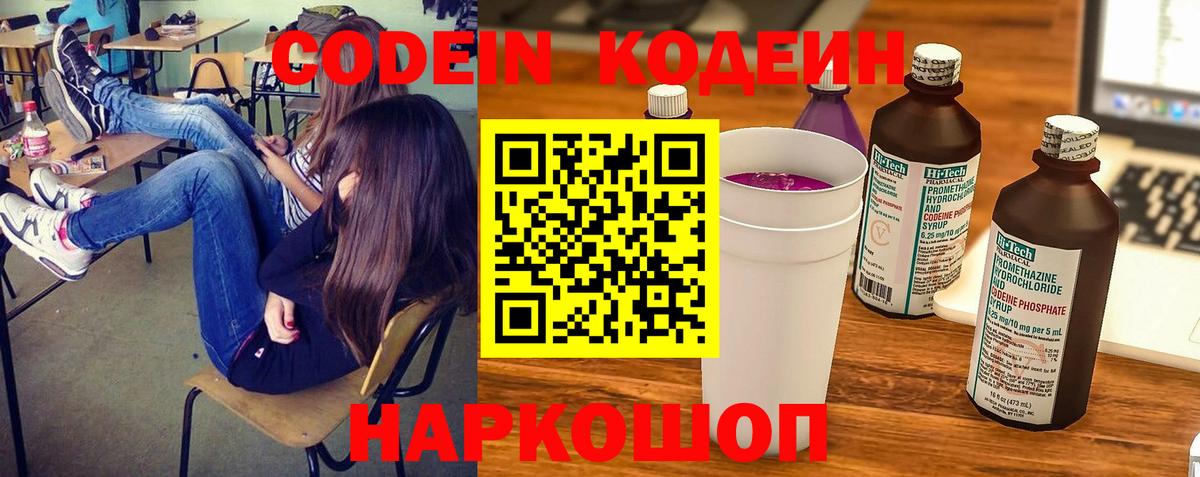 Усть-Джегута  Кодеин напиток Lean (лин)  Вход с VPN  Кодеин Purple Drank 