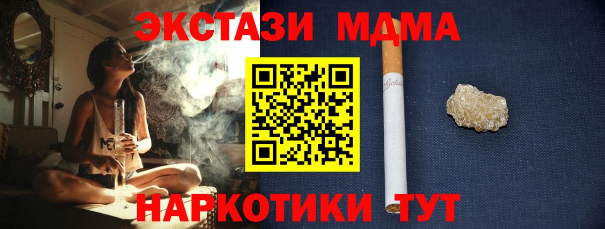 Усть-Джегута  МДМА кристаллы  Вход с VPN  MDMA молли 