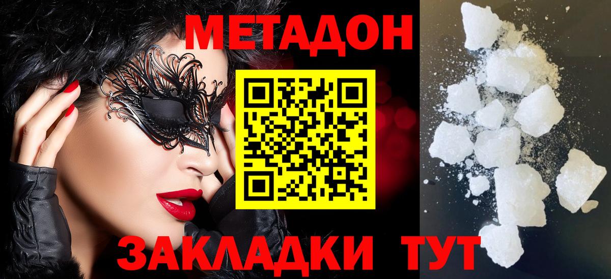 Усть-Джегута  МЕТАДОН кристалл  Вход с VPN  MEGA ONION  МЕТАДОН мёд 